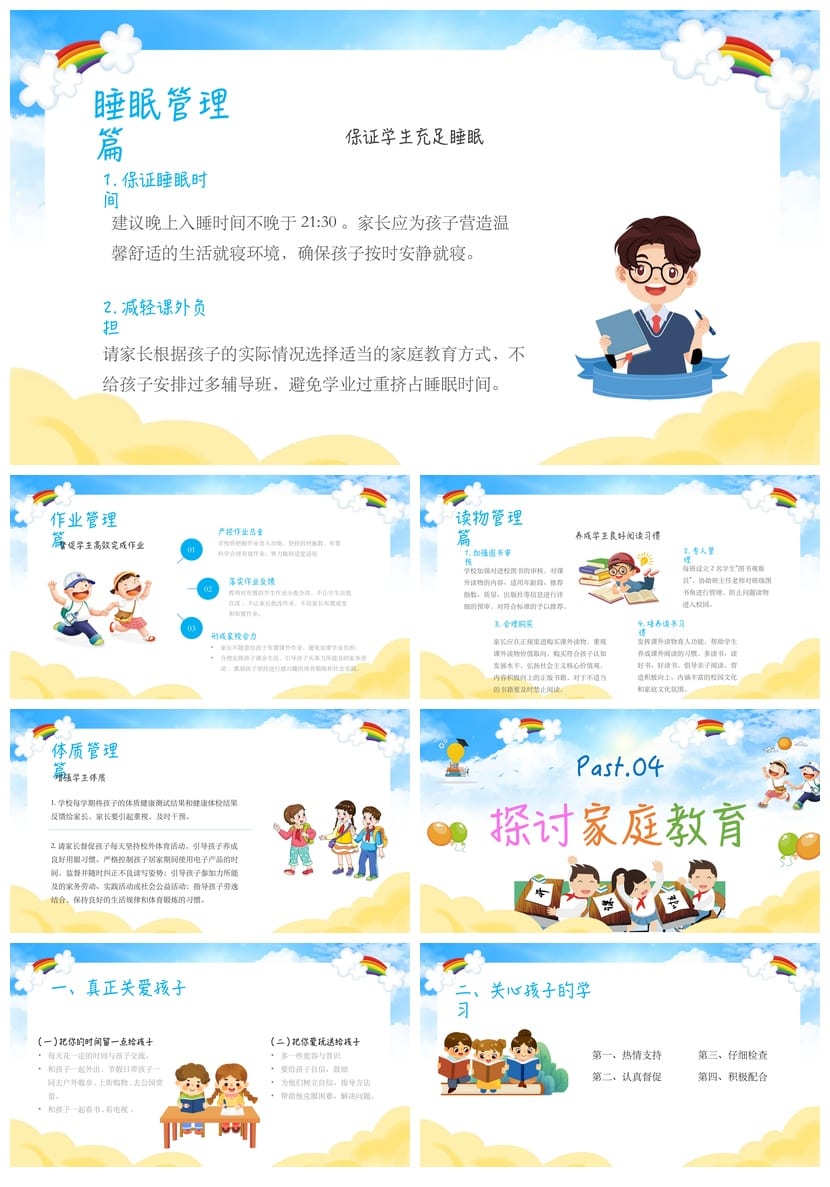 小学五年级开学家长会PPT模板素材 小学家长会发言稿 - 第4页预览