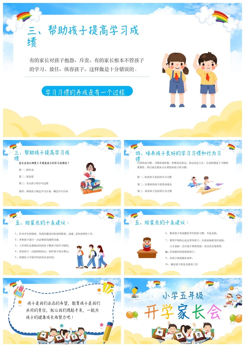 小学五年级开学家长会PPT模板素材 小学家长会发言稿 - 第5页预览