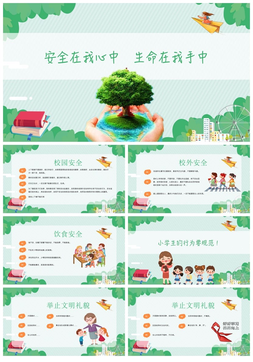 小学五年级家长会PPT模板 开学第一课课件素材 班主任发言稿 - 第2页预览