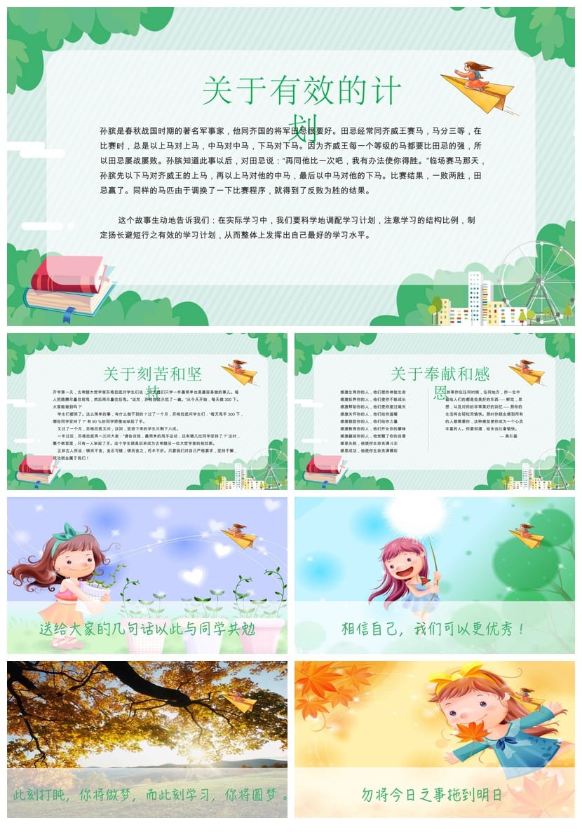 小学五年级家长会PPT模板 开学第一课课件素材 班主任发言稿 - 第4页预览