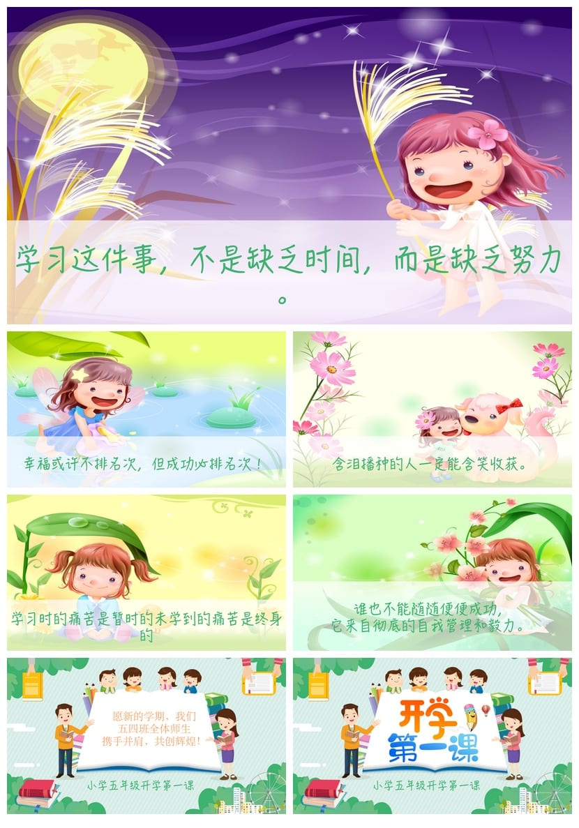 小学五年级家长会PPT模板 开学第一课课件素材 班主任发言稿 - 第5页预览