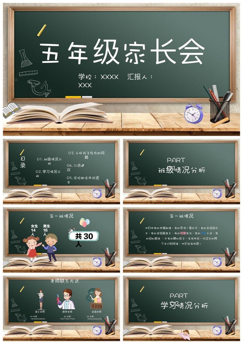 五年级家长会PPT模板 小学家长会课件素材 班主任汇报工作总结 - 第1页预览