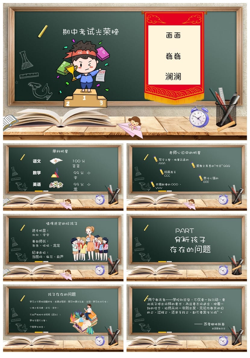 五年级家长会PPT模板 小学家长会课件素材 班主任汇报工作总结 - 第2页预览