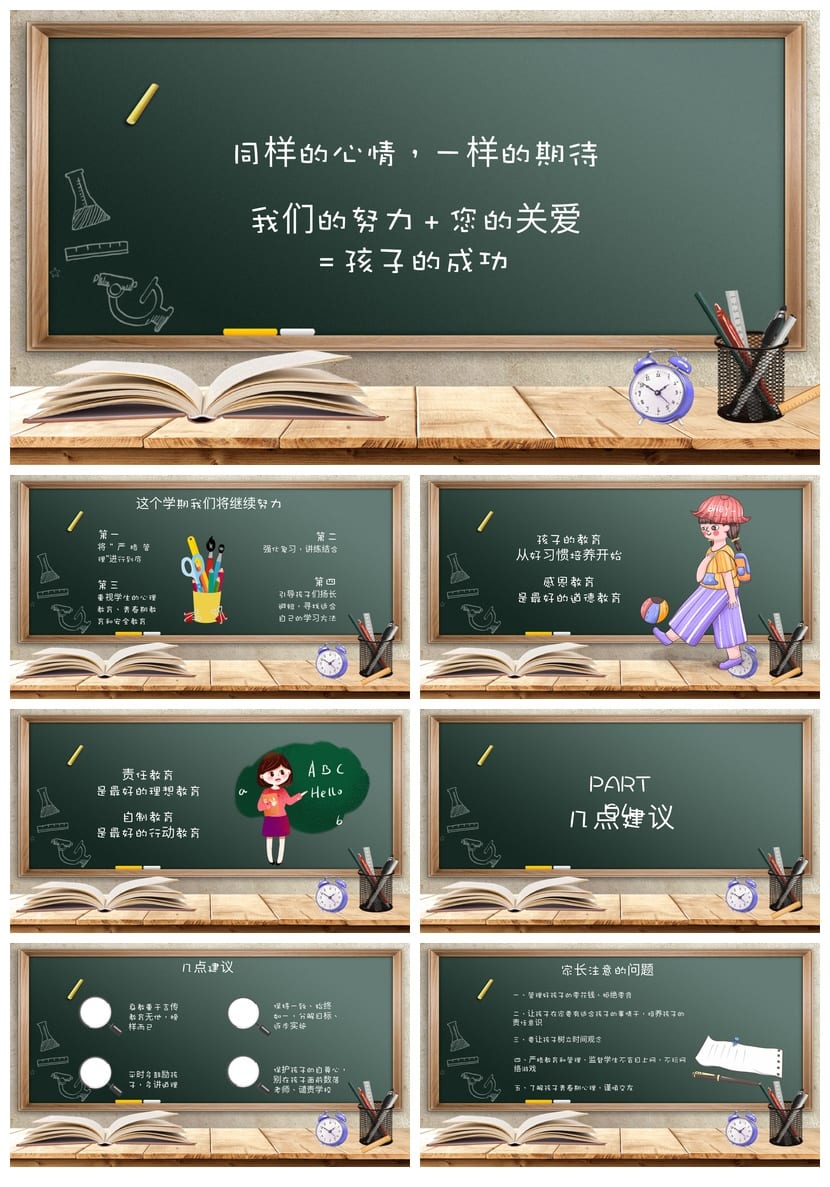 五年级家长会PPT模板 小学家长会课件素材 班主任汇报工作总结 - 第3页预览