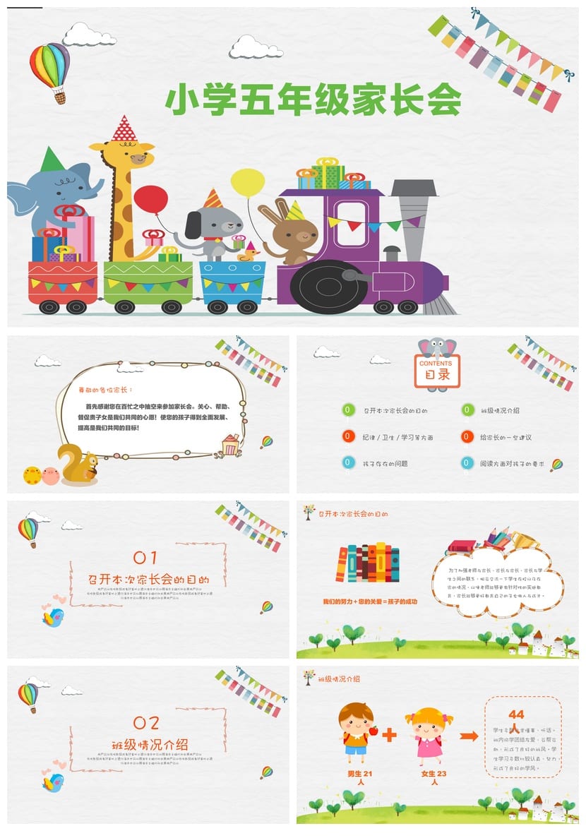 小学五年级家长会PPT模板 家长会课件素材 班主任发言稿设计 - 第1页预览