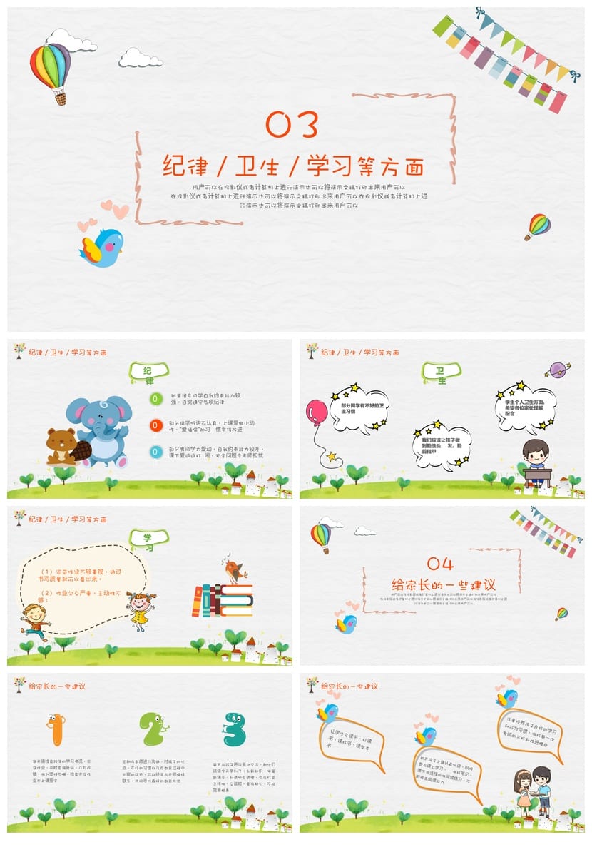 小学五年级家长会PPT模板 家长会课件素材 班主任发言稿设计 - 第2页预览