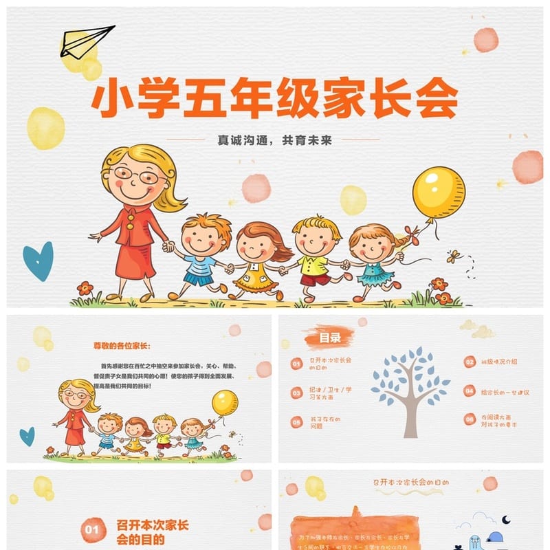 小学五年级家长会PPT模板 家长会课件素材 班主任发言稿ppt - 小学PPT 模板