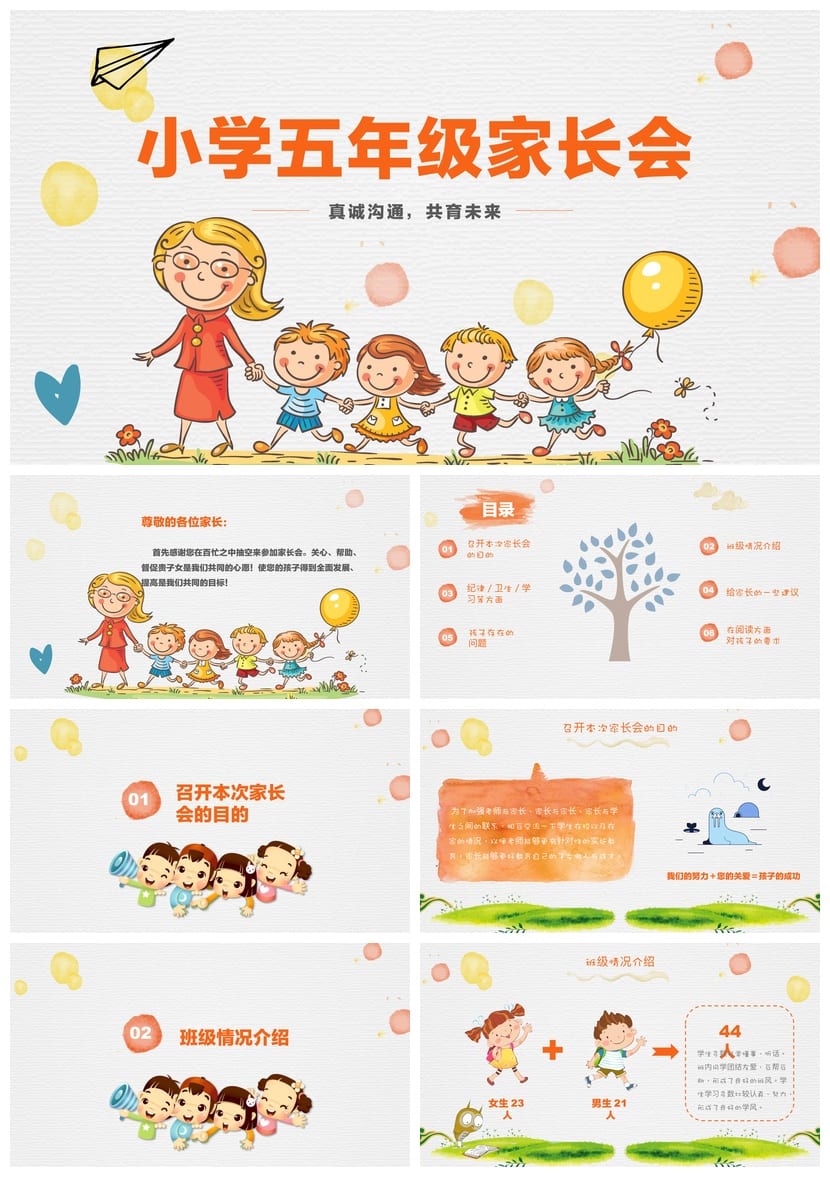 小学五年级家长会PPT模板 家长会课件素材 班主任发言稿ppt - 第1页预览