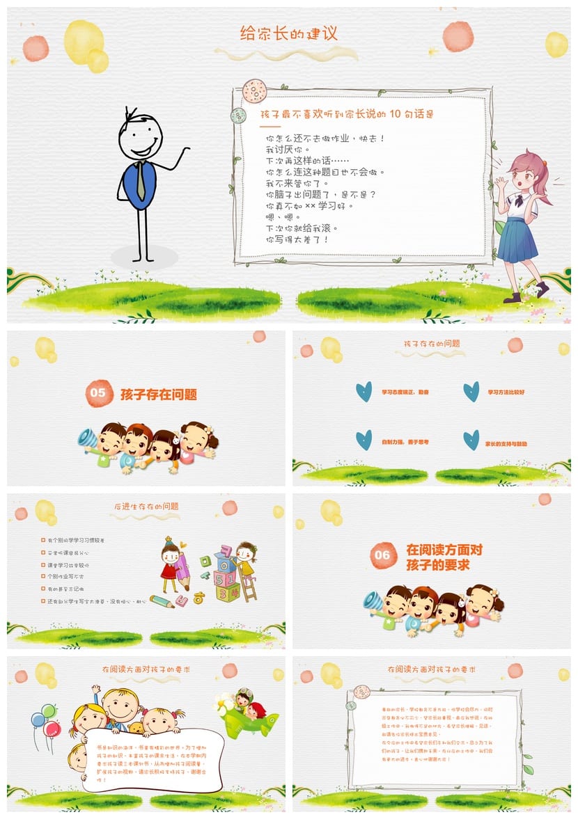 小学五年级家长会PPT模板 家长会课件素材 班主任发言稿ppt - 第3页预览