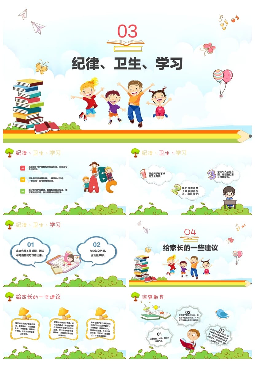 五年级家长会PPT模板 小学家长会课件素材 日常沟通共育未来 - 第2页预览