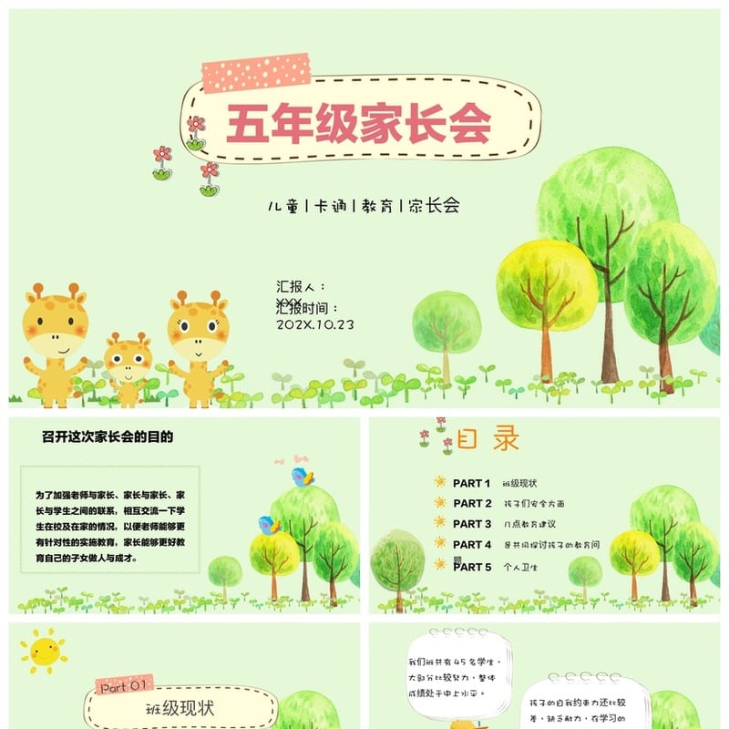 五年级家长会PPT模板 日常家长会素材 小学五年级家长会课件 - 小学PPT 模板