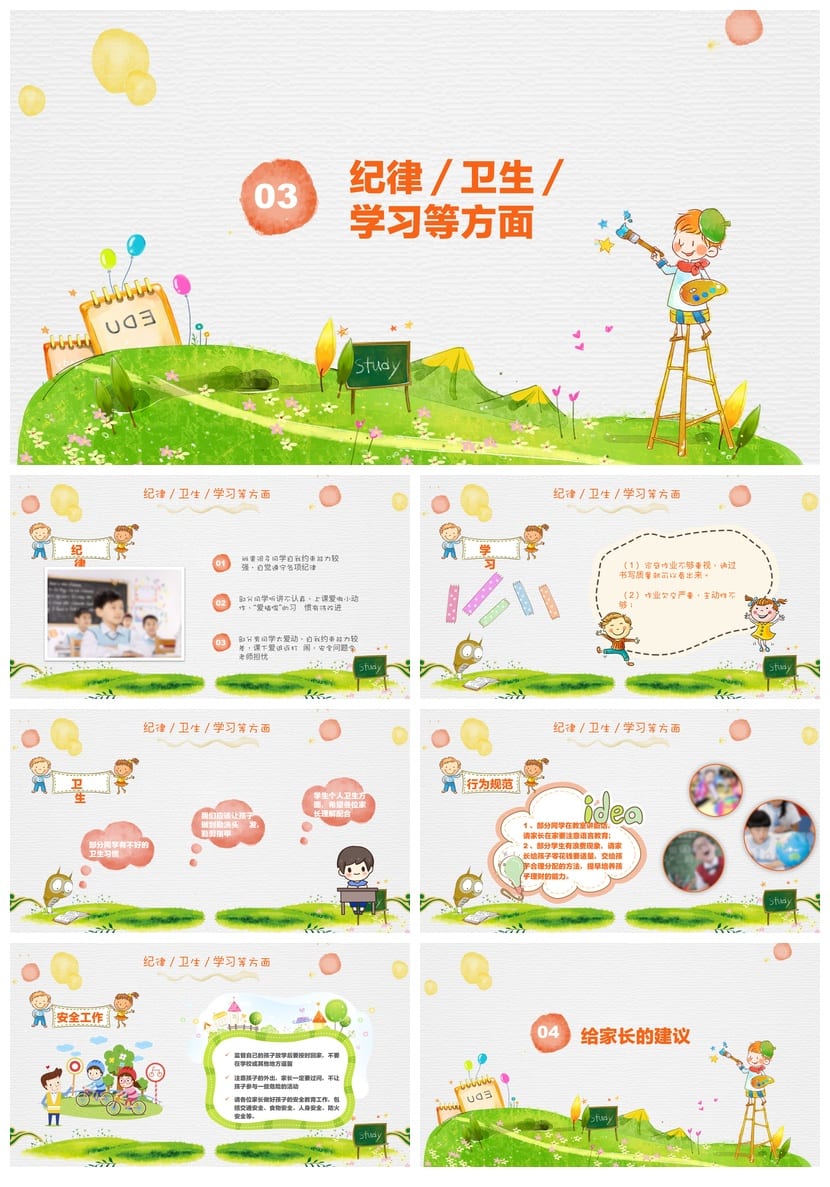 小学五年级家长会PPT模板 日常家长会课件素材 班主任发言稿 - 第2页预览