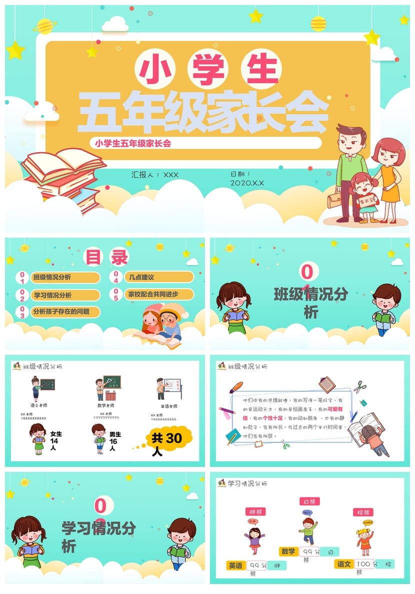 小学五年级家长会PPT模板  家长会课件  家校沟通素材 - 第1页预览