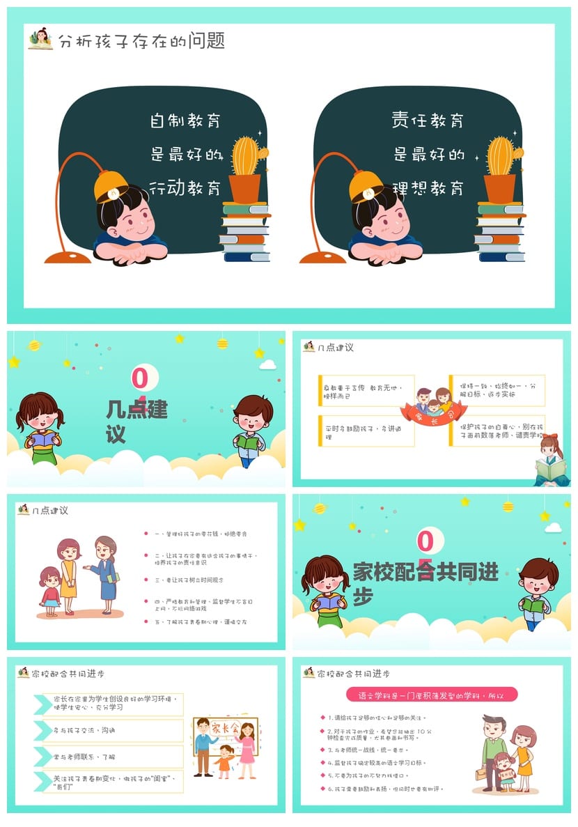 小学五年级家长会PPT模板  家长会课件  家校沟通素材 - 第3页预览