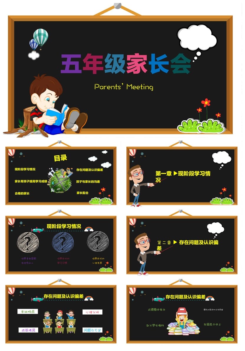 五年级家长会PPT模板 小学家长会课件素材 五年级日常家长会 - 第1页预览