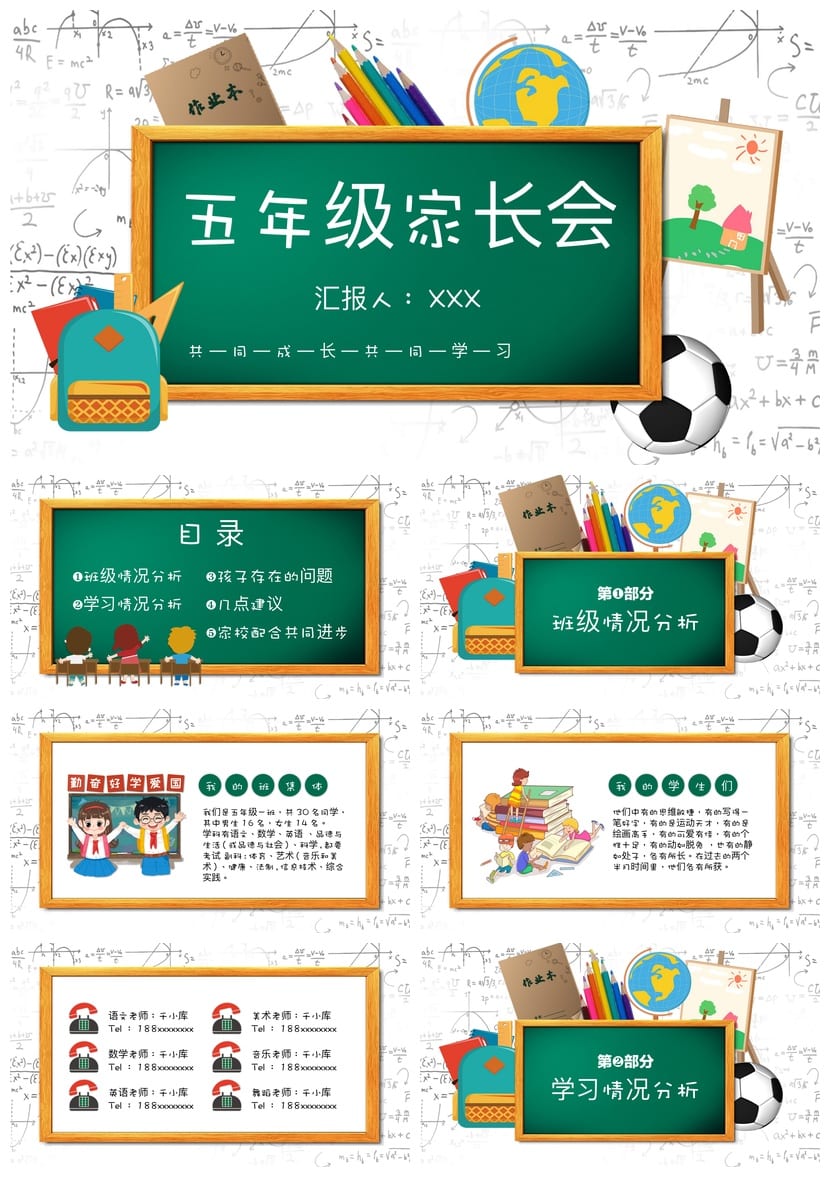 五年级家长会PPT模板 小学家长会素材 共同成长学习课件 - 第1页预览