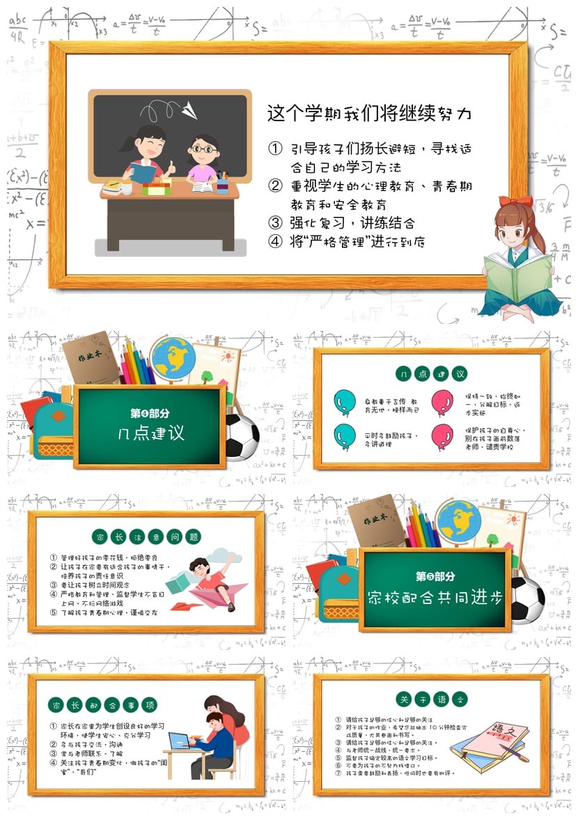 五年级家长会PPT模板 小学家长会素材 共同成长学习课件 - 第3页预览