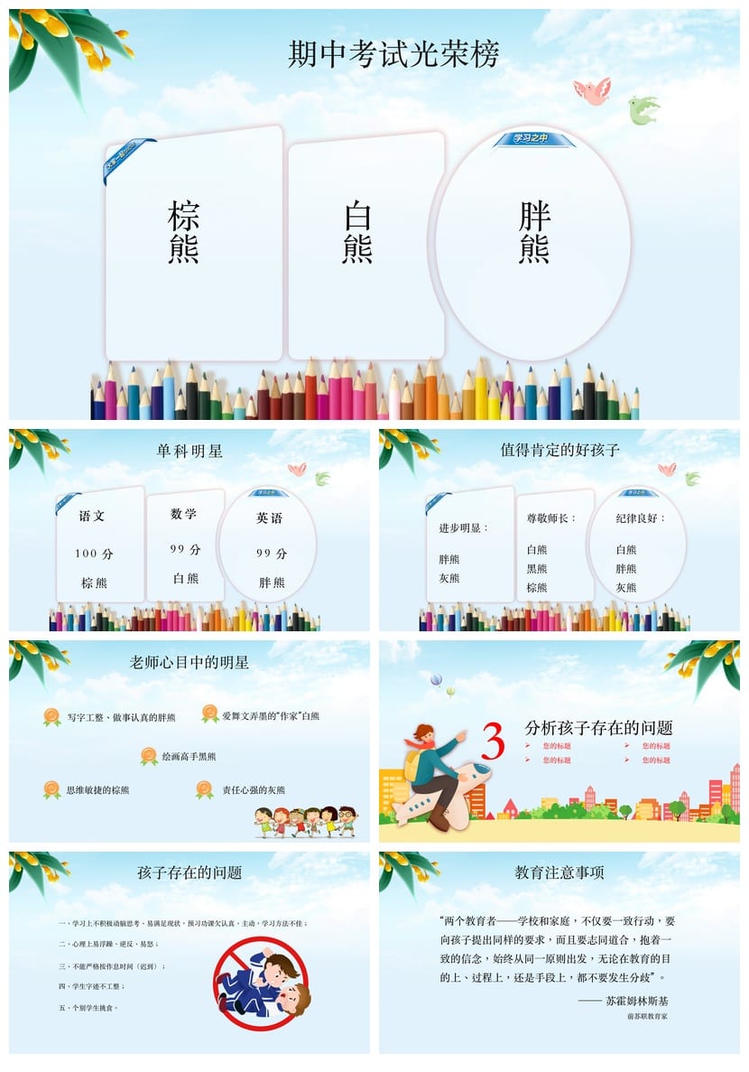 小学五年级家长会PPT模板 家校沟通汇报课件素材 - 第2页预览