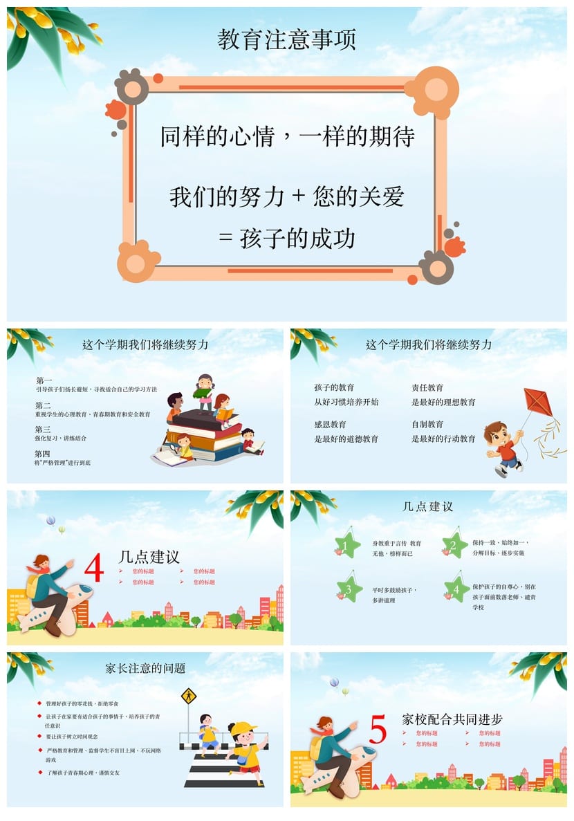 小学五年级家长会PPT模板 家校沟通汇报课件素材 - 第3页预览