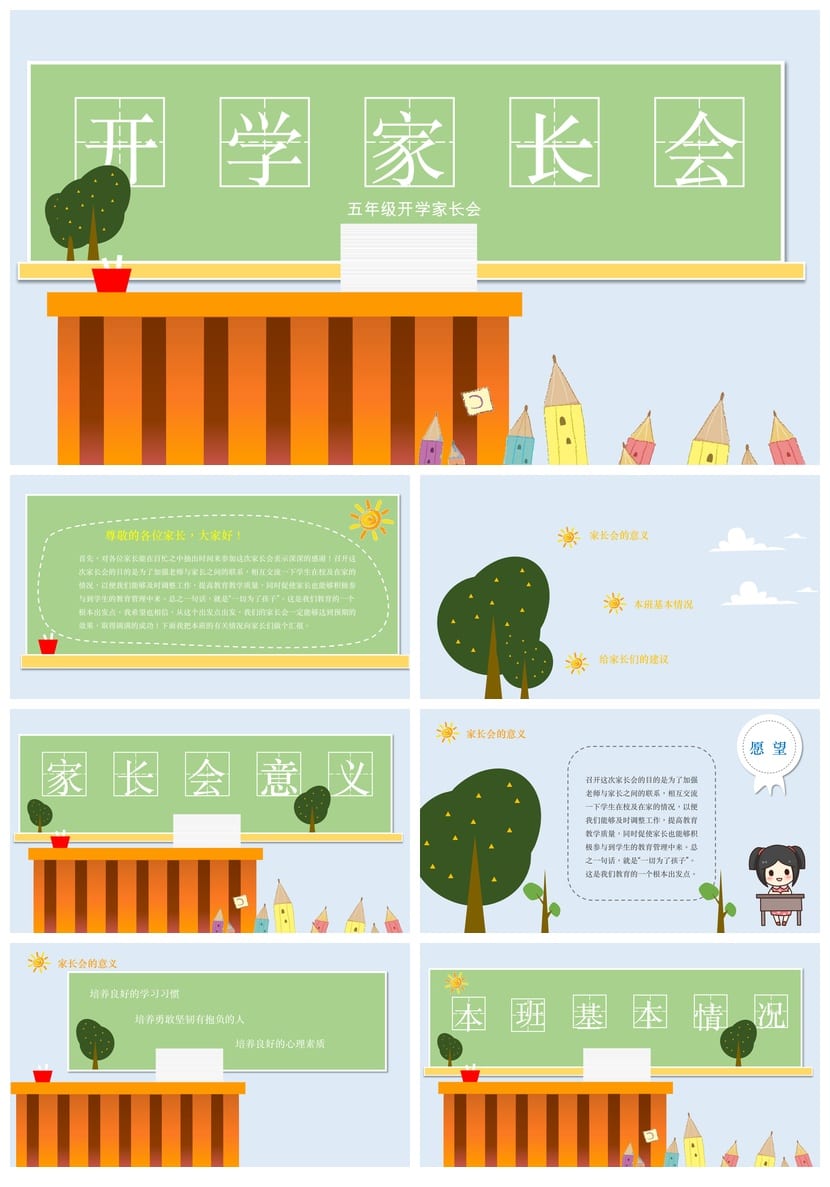 五年级家长会PPT模板 开学季日常会议素材 五年级家长会课件 - 第1页预览