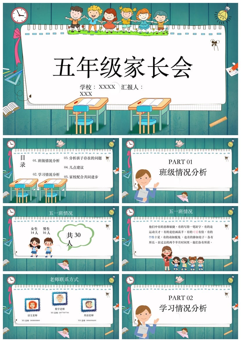 小学五年级家长会PPT模板 班主任发言稿课件 家校沟通素材 - 第1页预览