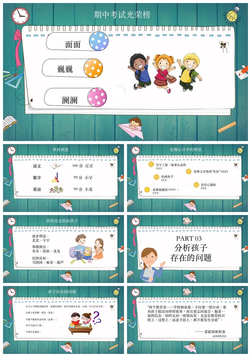 小学五年级家长会PPT模板 班主任发言稿课件 家校沟通素材 - 第2页预览