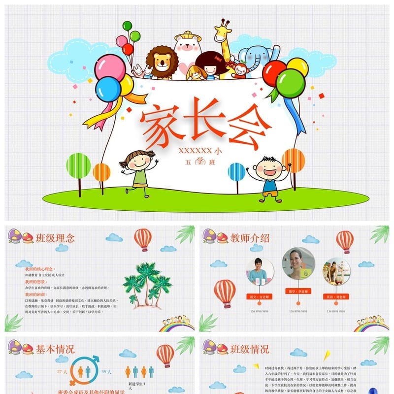 小学五年级家长会PPT课件 五年级家长会模板素材 - 小学PPT 模板