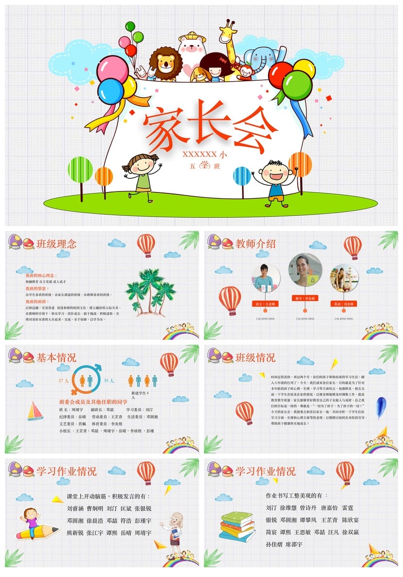 小学五年级家长会PPT课件 五年级家长会模板素材 - 第1页预览