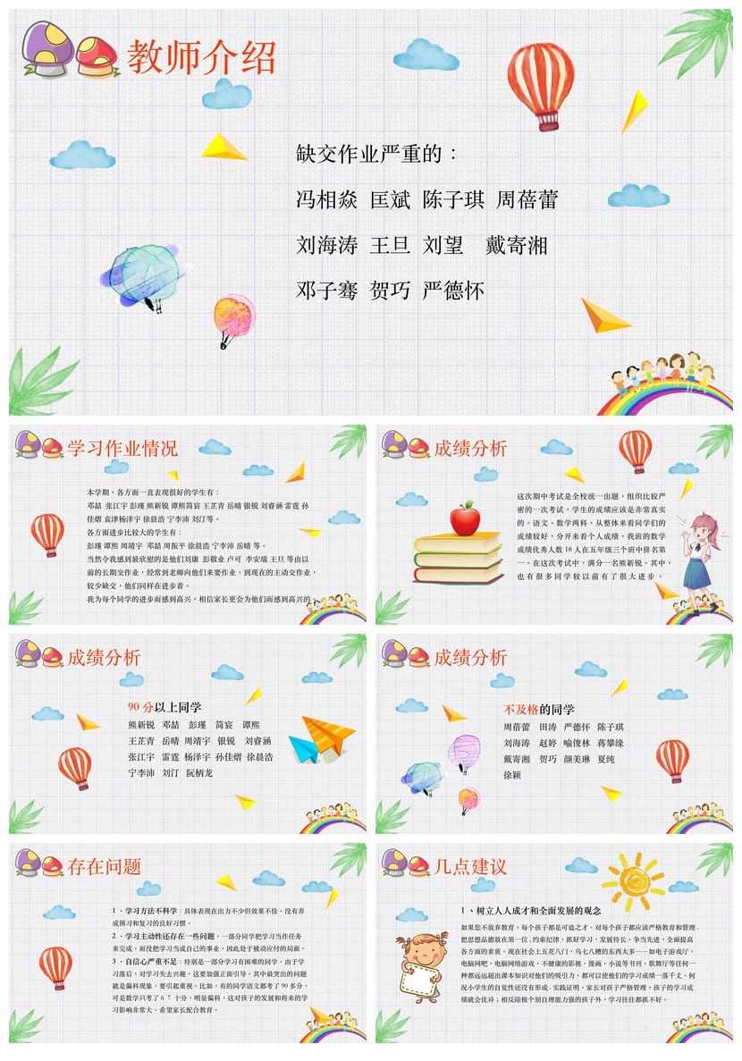 小学五年级家长会PPT课件 五年级家长会模板素材 - 第2页预览