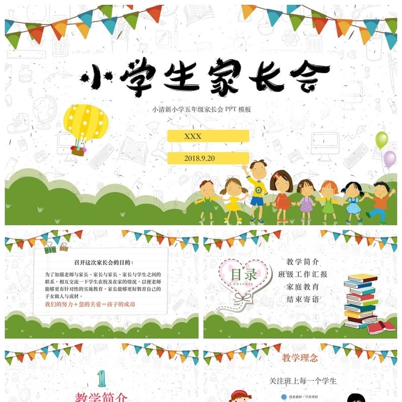 小学五年级家长会PPT模板 简约小清新课件 班主任发言稿素材 - 小学PPT 模板