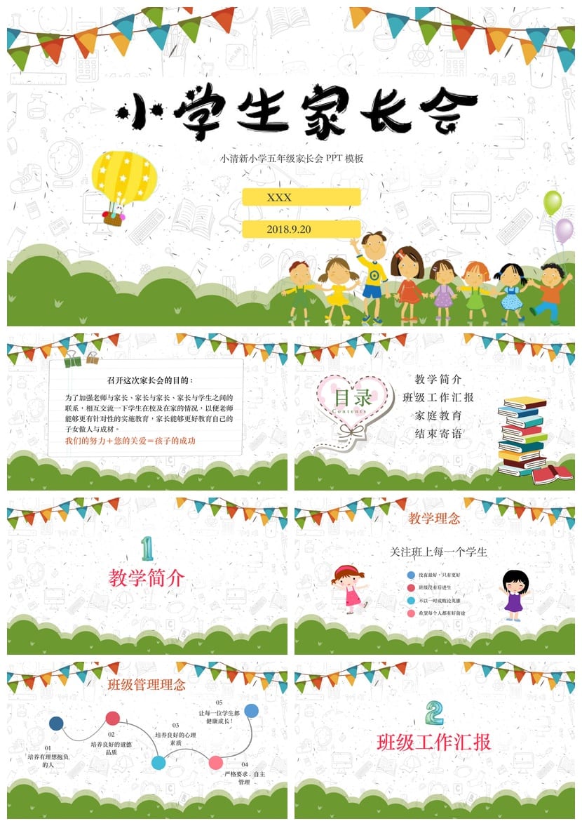 小学五年级家长会PPT模板 简约小清新课件 班主任发言稿素材 - 第1页预览