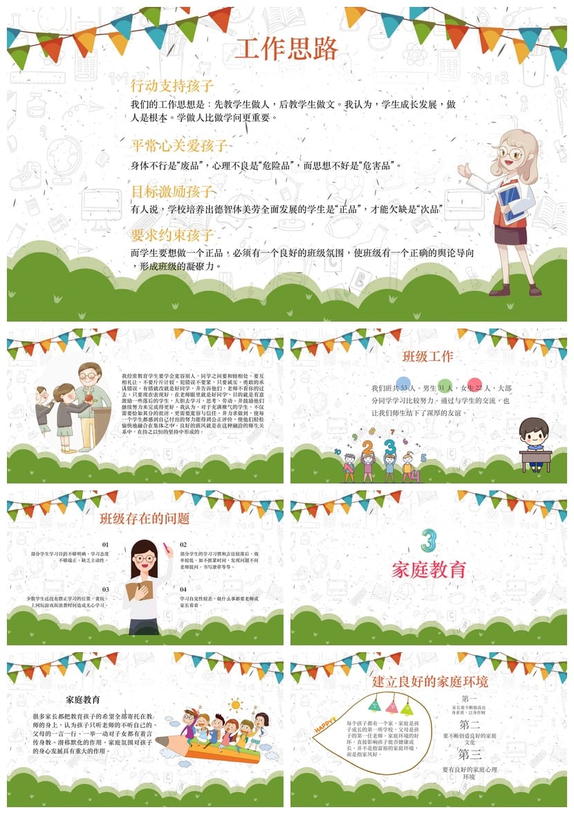 小学五年级家长会PPT模板 简约小清新课件 班主任发言稿素材 - 第2页预览