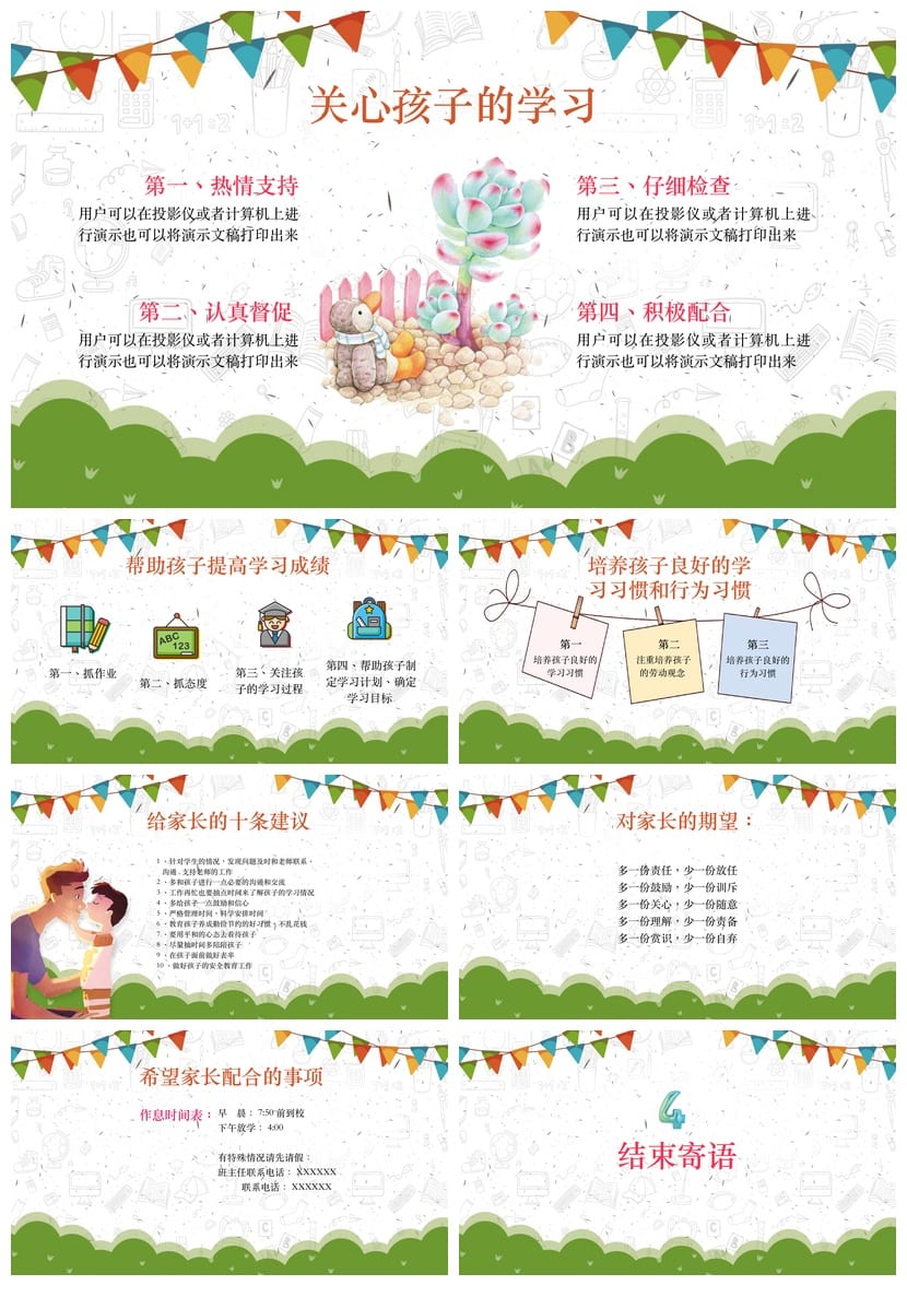 小学五年级家长会PPT模板 简约小清新课件 班主任发言稿素材 - 第3页预览