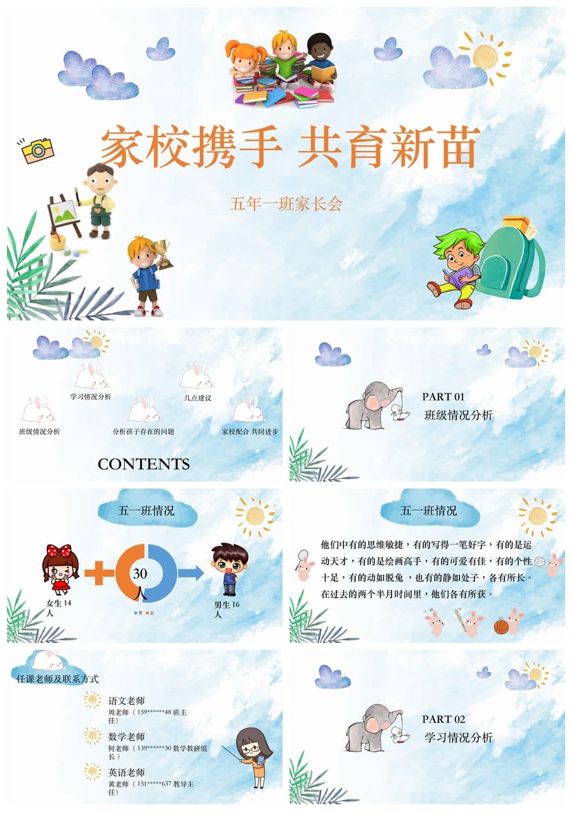 小学五年级家长会PPT模板素材 家校携手共育新苗五年级家长会课件 - 第1页预览