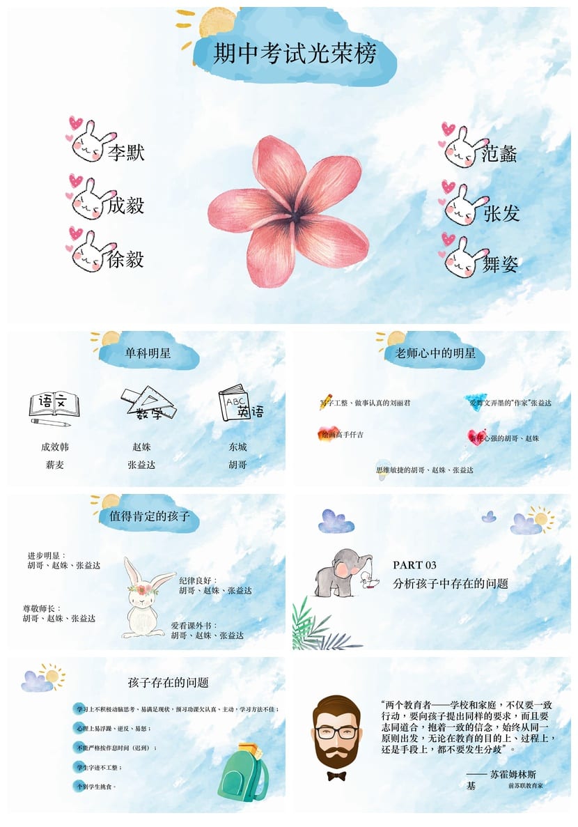 小学五年级家长会PPT模板素材 家校携手共育新苗五年级家长会课件 - 第2页预览