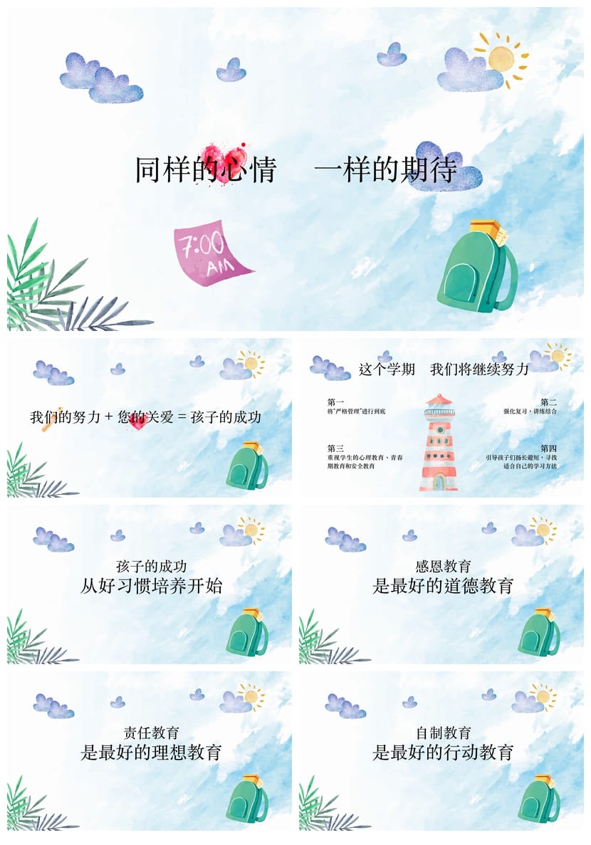 小学五年级家长会PPT模板素材 家校携手共育新苗五年级家长会课件 - 第3页预览