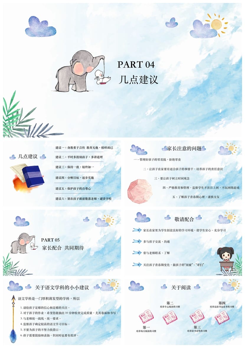 小学五年级家长会PPT模板素材 家校携手共育新苗五年级家长会课件 - 第4页预览