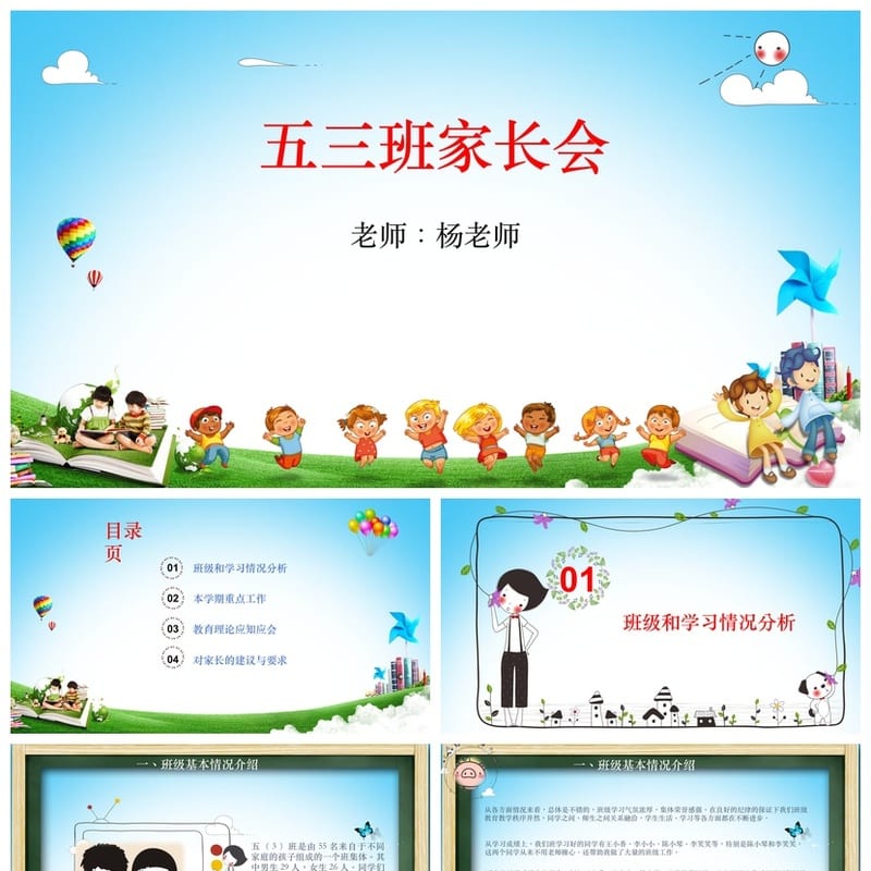 五三班家长会PPT模板 五年级家长会课件素材 主题班会ppt - 小学PPT 模板