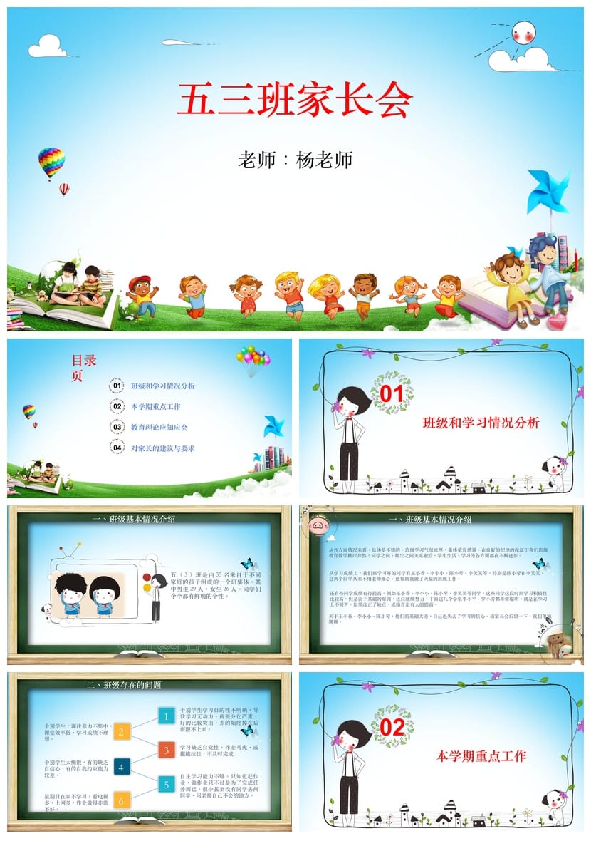 五三班家长会PPT模板 五年级家长会课件素材 主题班会ppt - 第1页预览
