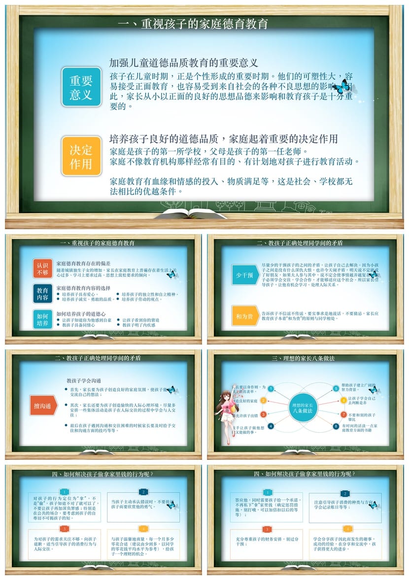 五三班家长会PPT模板 五年级家长会课件素材 主题班会ppt - 第3页预览