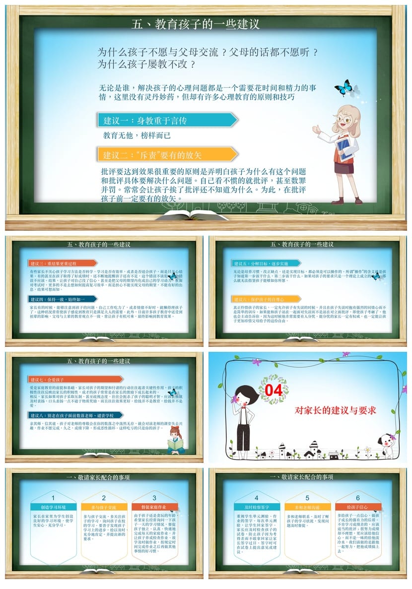 五三班家长会PPT模板 五年级家长会课件素材 主题班会ppt - 第4页预览