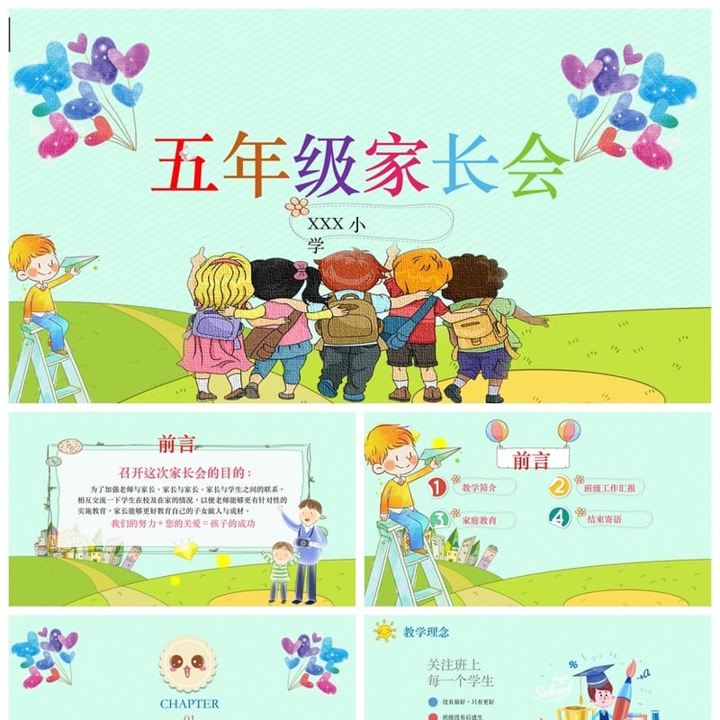 五年级家长会PPT模板 小学家长会课件素材 日常会议主题班会PPTX - 小学PPT 模板