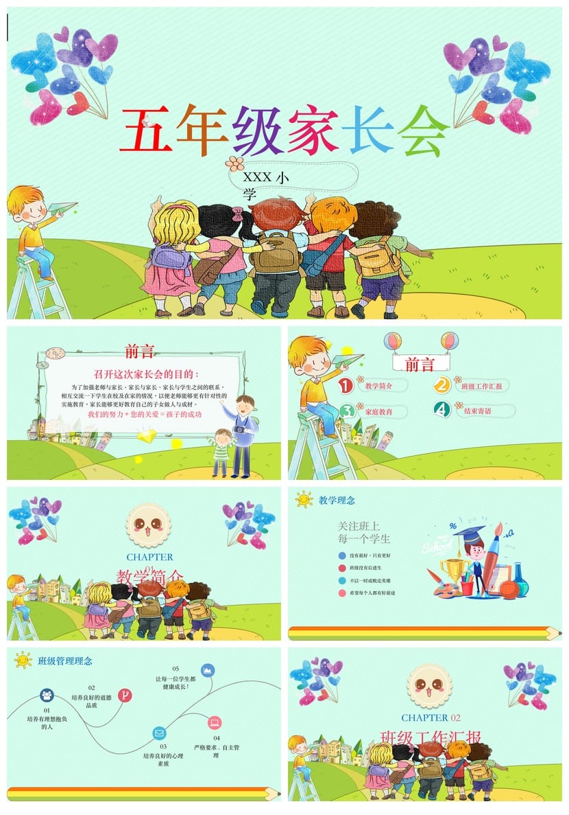 五年级家长会PPT模板 小学家长会课件素材 日常会议主题班会PPTX - 第1页预览