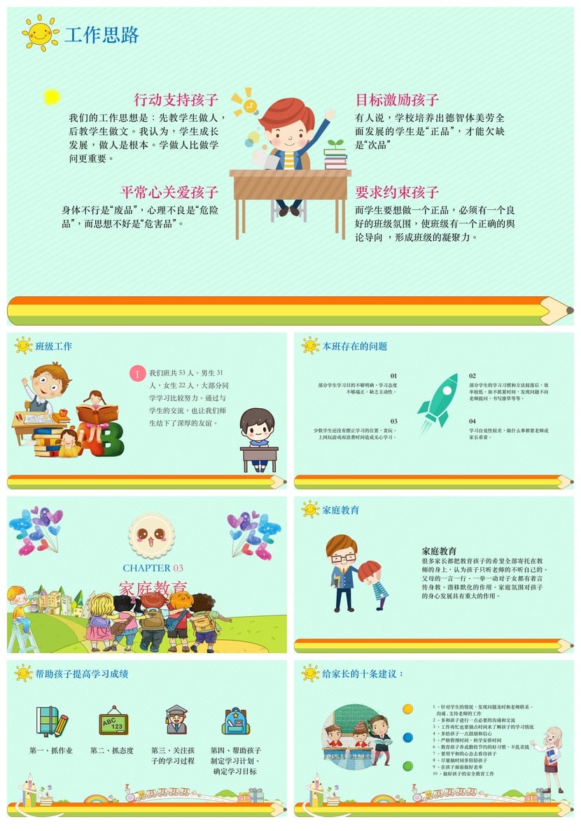 五年级家长会PPT模板 小学家长会课件素材 日常会议主题班会PPTX - 第2页预览