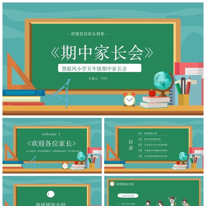 小学五年级家长会PPT模板 期中考试家长会课件素材 - 小学PPT 模板