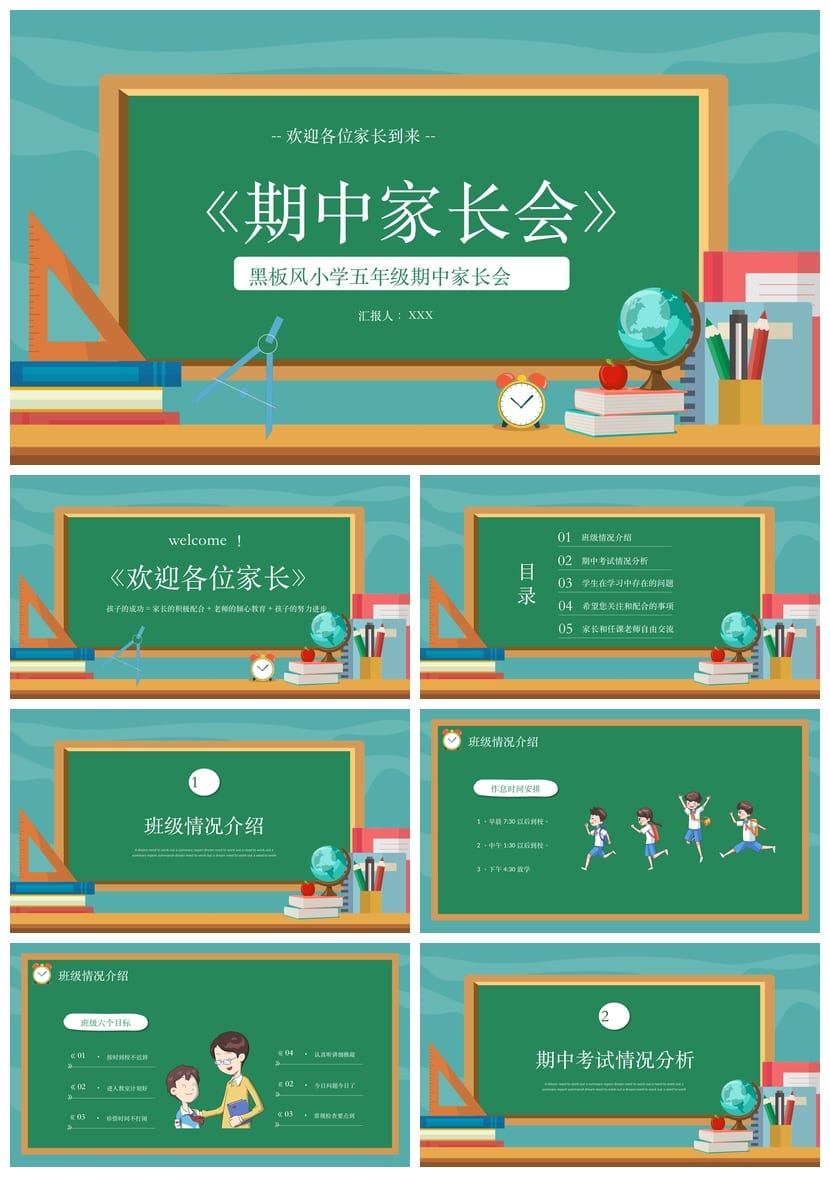 小学五年级家长会PPT模板 期中考试家长会课件素材 - 第1页预览