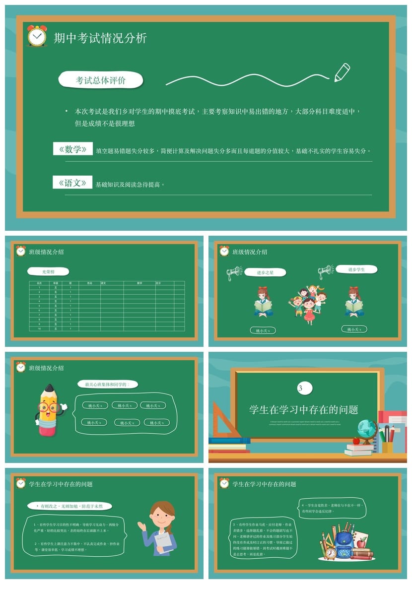 小学五年级家长会PPT模板 期中考试家长会课件素材 - 第2页预览