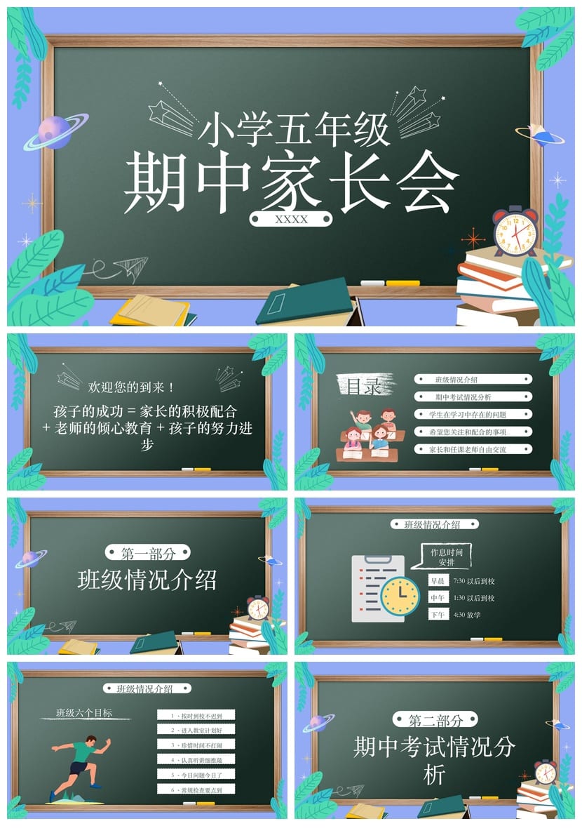 小学五年级期中家长会PPT模板 班主任发言课件ppt素材 - 第1页预览