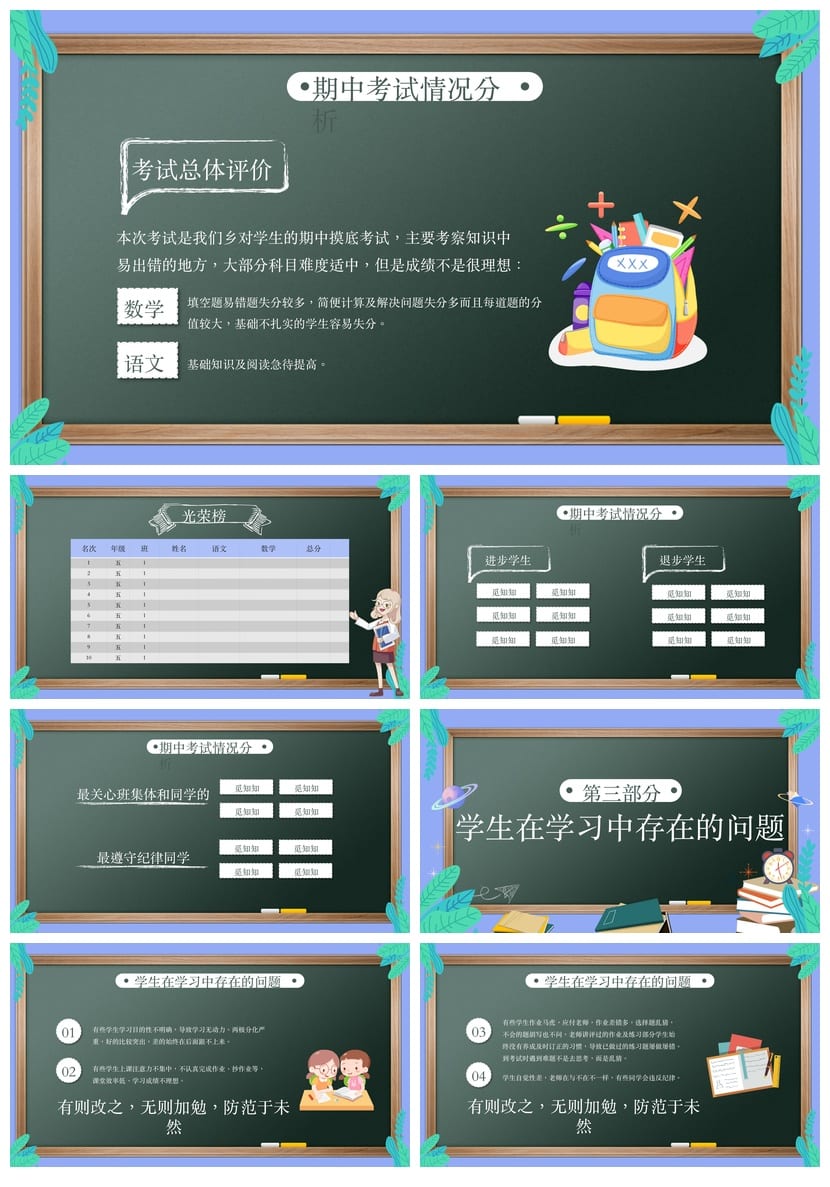 小学五年级期中家长会PPT模板 班主任发言课件ppt素材 - 第2页预览