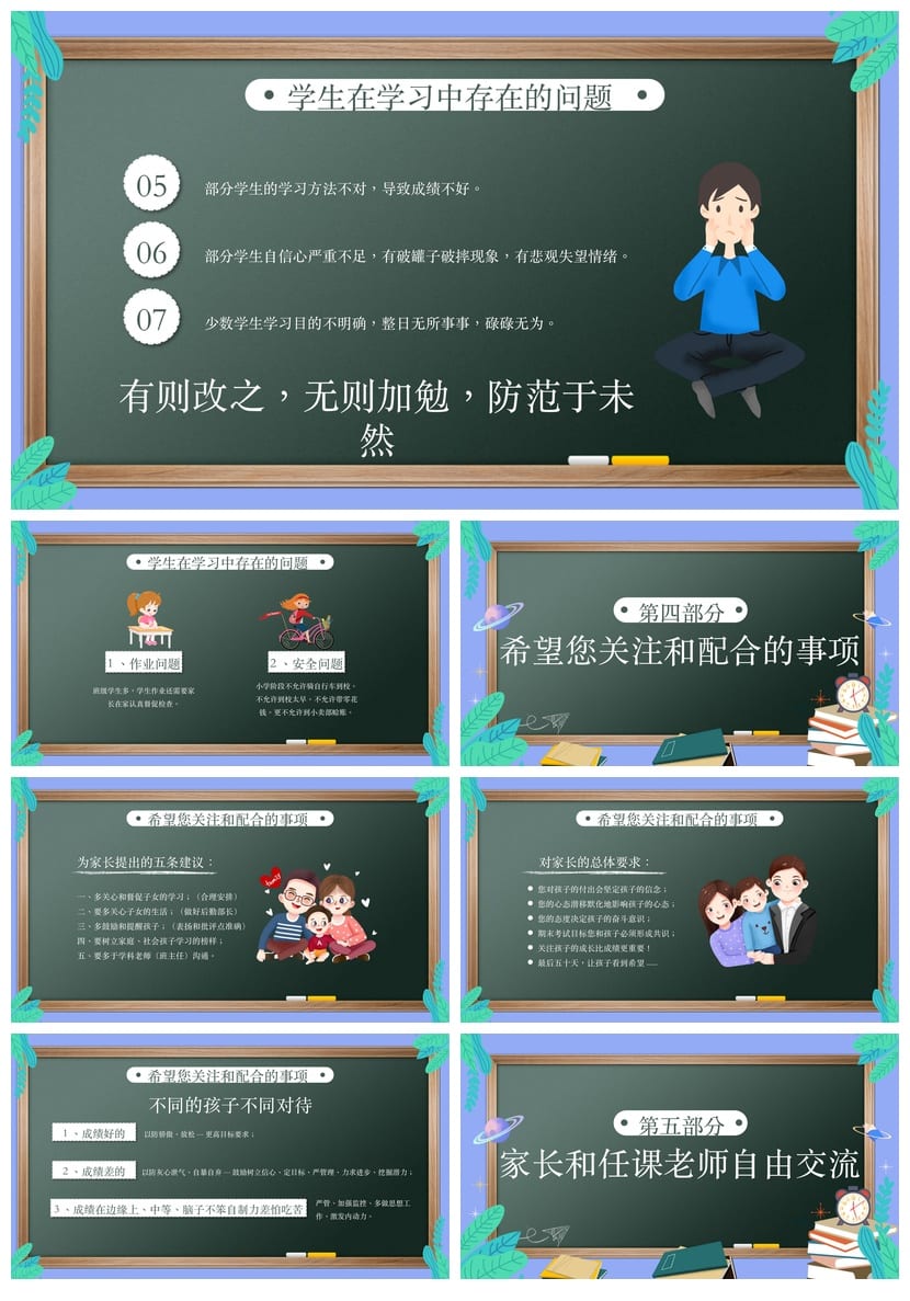 小学五年级期中家长会PPT模板 班主任发言课件ppt素材 - 第3页预览